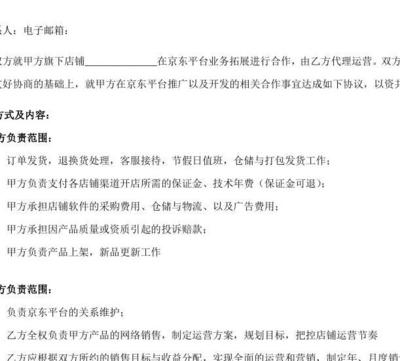 京東代理運(yùn)營(yíng)合作協(xié)議書（采購(gòu)代理服務(wù)）
